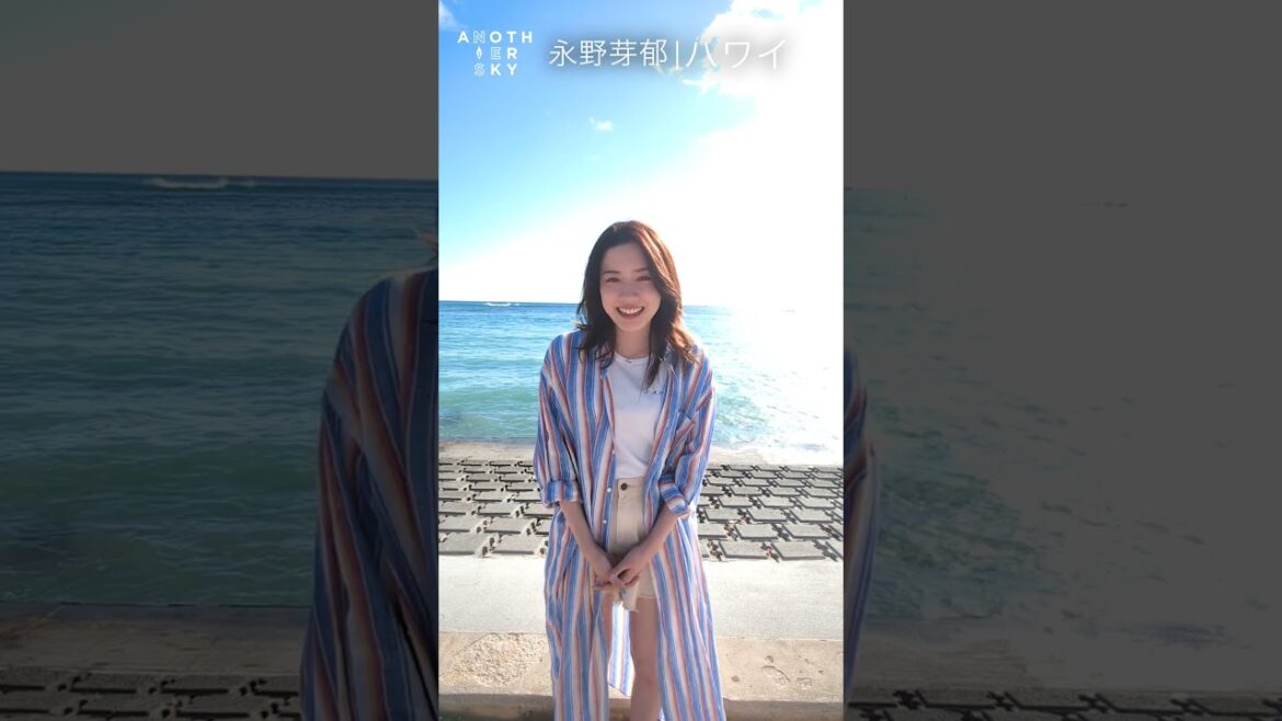 「忘れられない空がある」。永野芽郁