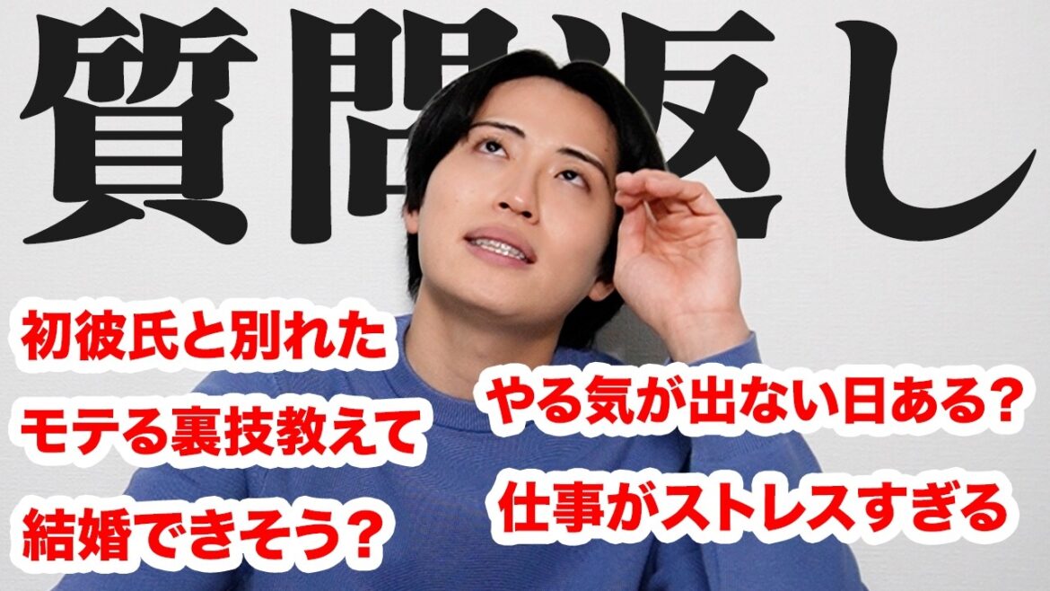 質問返し!恋愛もコスメも肌悩みも!