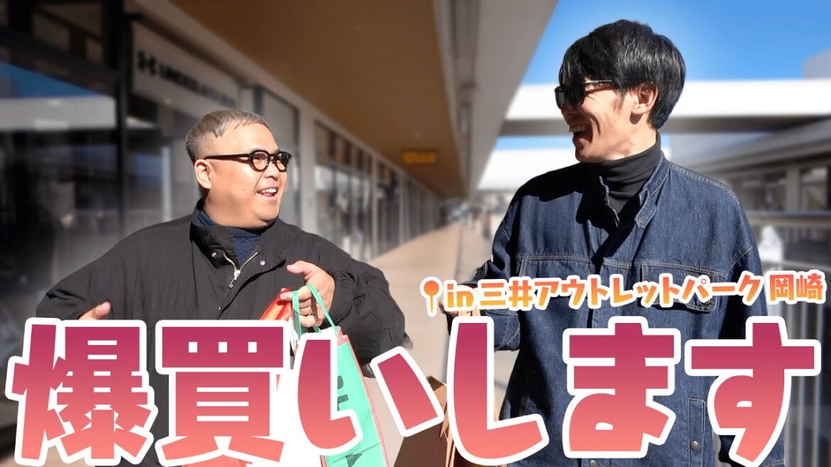 【愛知初上陸】岡崎にアウトレットができたぞ!!買い物だ!!!