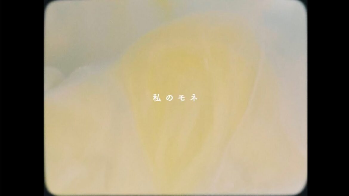 lily / 私のモネ (Lyric Video)