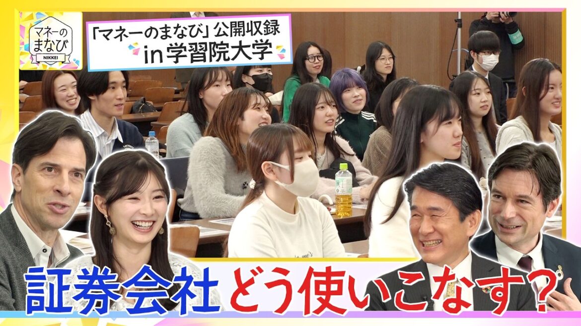 BSテレ東25周年企画!「マネーまなび」×「大学生」in学習院大学 放送延長戦『証券会社活用術』『2025年株価の振り返り』