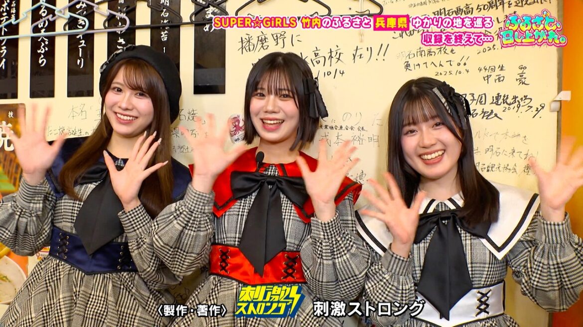 【ふるさと、召し上がれ。】第11話ゲスト『SUPER☆GiRLS』コメント -竹内ななみのふるさと兵庫編-