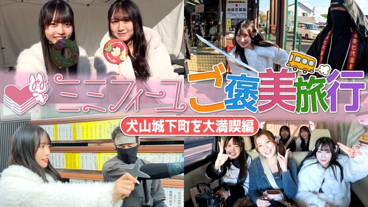 【ご褒美旅行】犬山城下町大満喫編