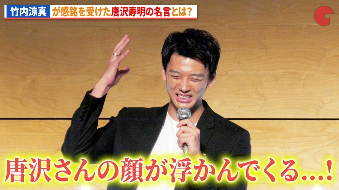 竹内涼真、唐沢寿明の名言に感激 ドラマ『看守の流儀』囲み取材