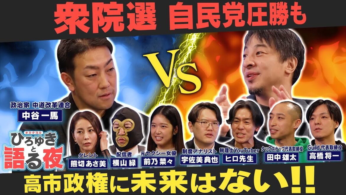 『票が集まりすぎると国民の声は無視されます』【ひろゆきと語る夜】