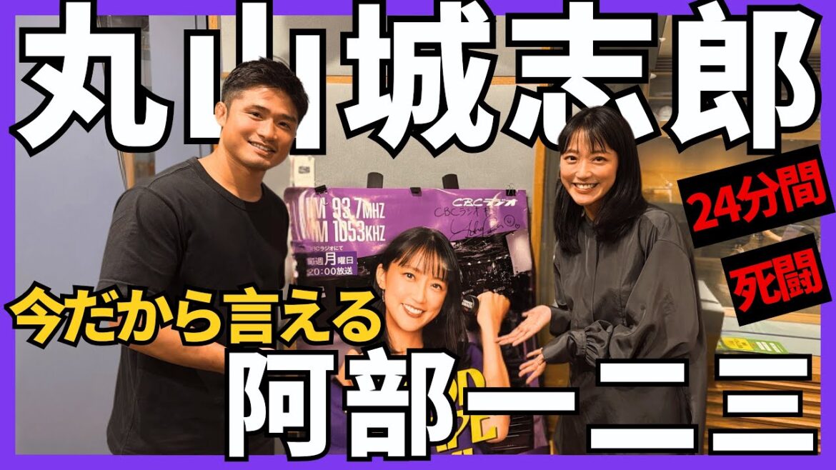 【丸山城志郎🥋】今だから語れる阿部一二三戦!丸山「阿部選手を一言でいえば○○」妻と子供、大切な家族の存在。