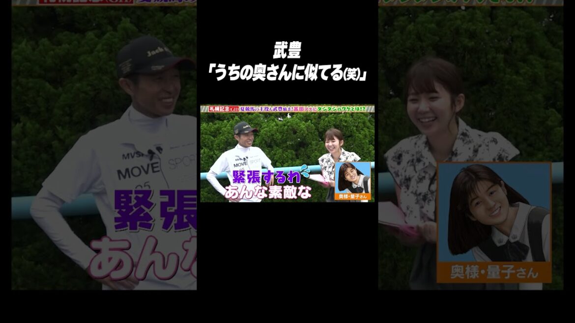 #武豊 騎手 冨田アナにタジタジ⁉️ #shorts