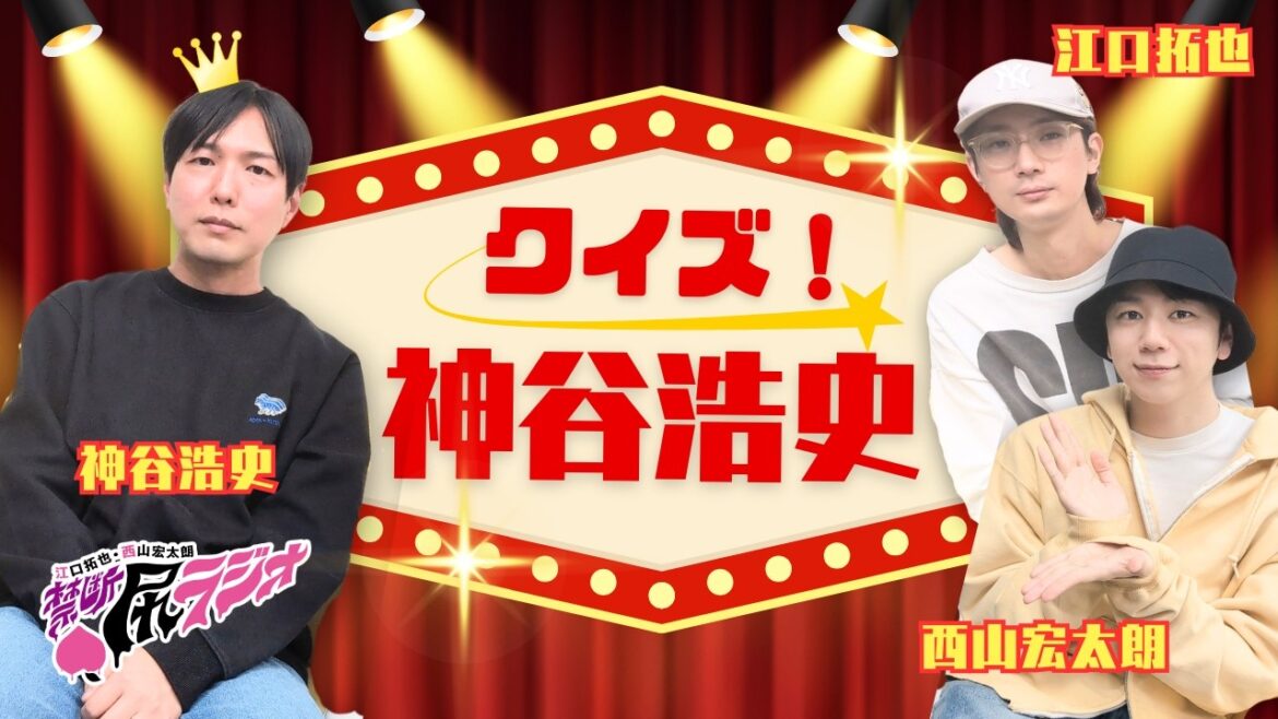 【禁断尻ラジオ】10年目の悲願!いよいよ来てくれましたよ神谷さん【神谷浩史・江口拓也・西山宏太朗】