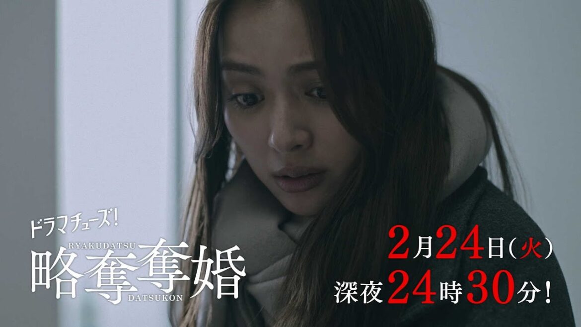 【予告】ドラマチューズ!『略奪奪婚』第8話|テレビ東京