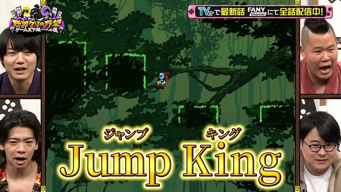 【過去放送回】ひろちん登場!難関ゲームJunpKingに挑戦!【野田クリの野望】