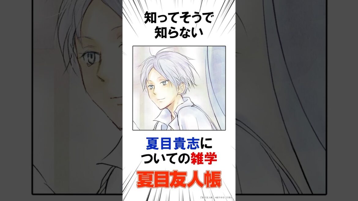 【夏目友人帳】夏目貴志のこれまでを振り返る! #恋愛漫画#少女漫画#漫画動画【夏目友人帳】