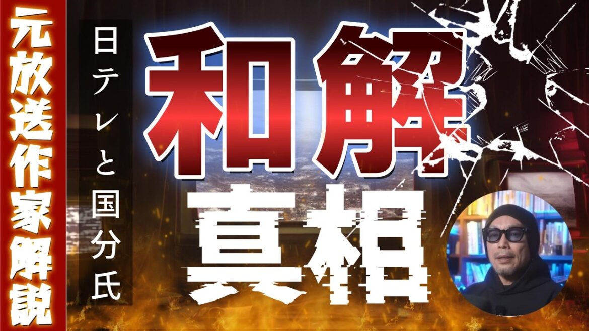 【和解の真相】国分太一氏が日テレ社長に直接謝罪で広がる幕引きの声に異論あり 日テレ社長、松岡昌宏&城島茂へ謝罪