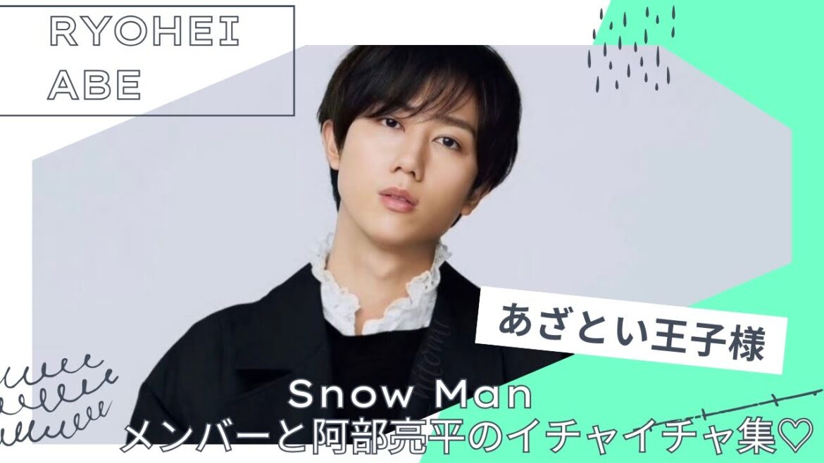【ほぼ女子】まさにアイドル SnowMan 阿部亮平だけのイチャイチャ集♡