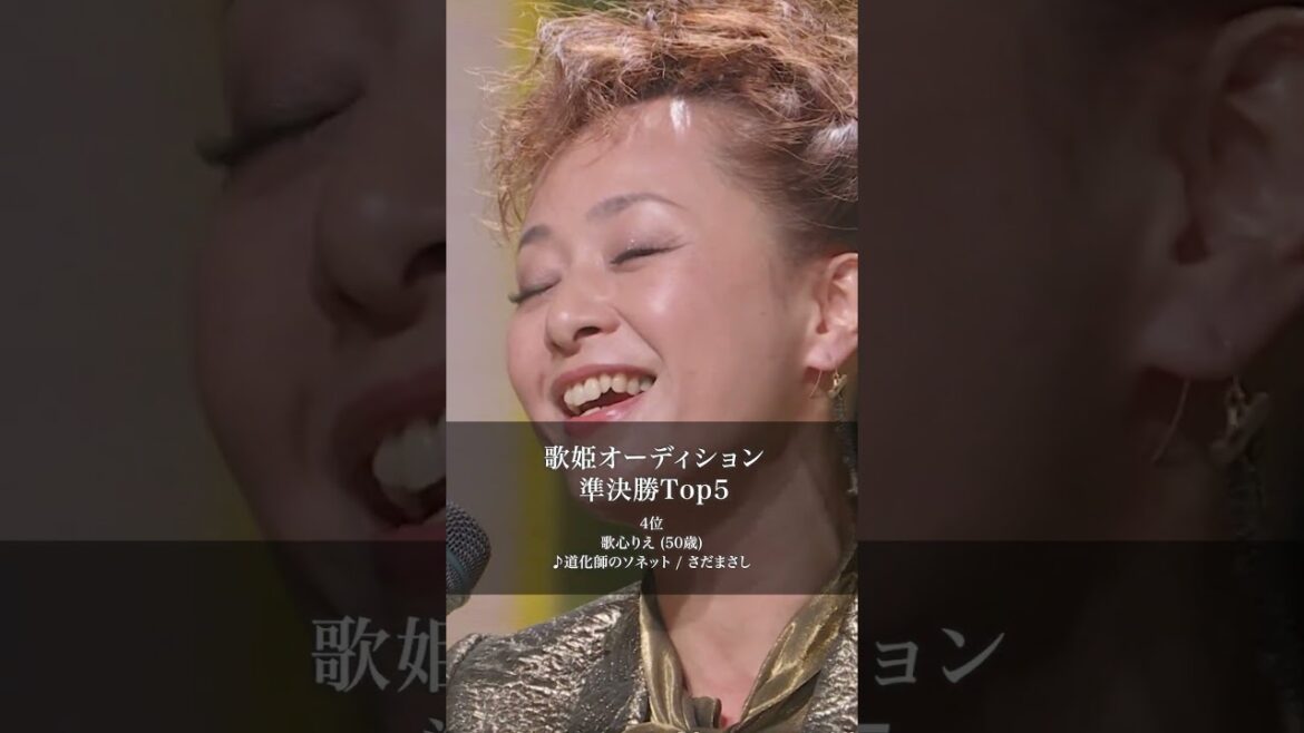 準決勝Top5の歌唱力比較👀歌姫オーディション #トロットガールズジャパン 賞金1,300万円を手に入れる新しいNo.1歌姫は?|決勝戦はアベマで無料で生中継!#shorts