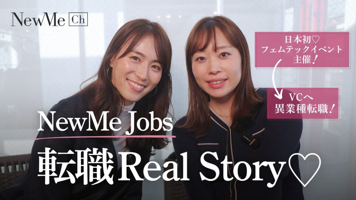 NewMe Jobs♡日本初フェムテックイベント主催→VC異業種転職!転職転職Real Story♡