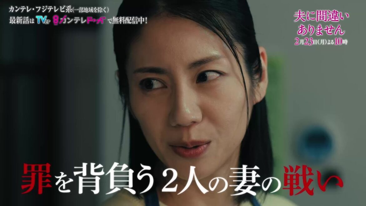 【第8話2月23日(月)よる10時】主演・松下奈緒ドラマ『夫に間違いありません』予告