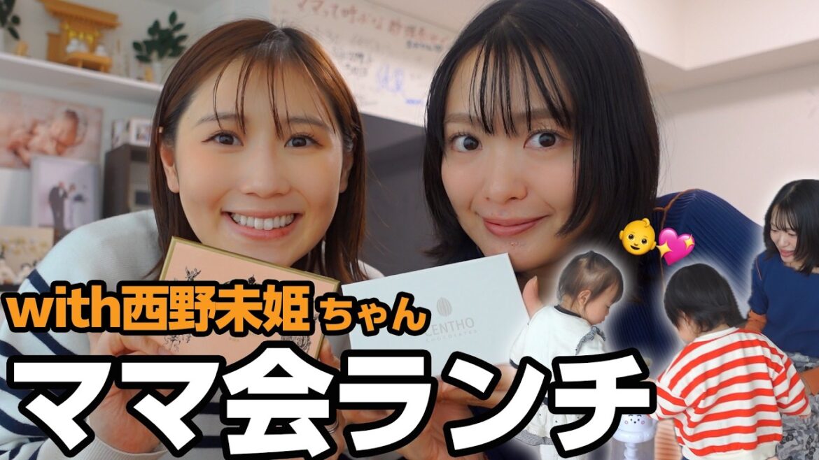 西野未姫ちゃん&にこちゃんに会いに行ったよ!【第二子妊娠おめでとう】