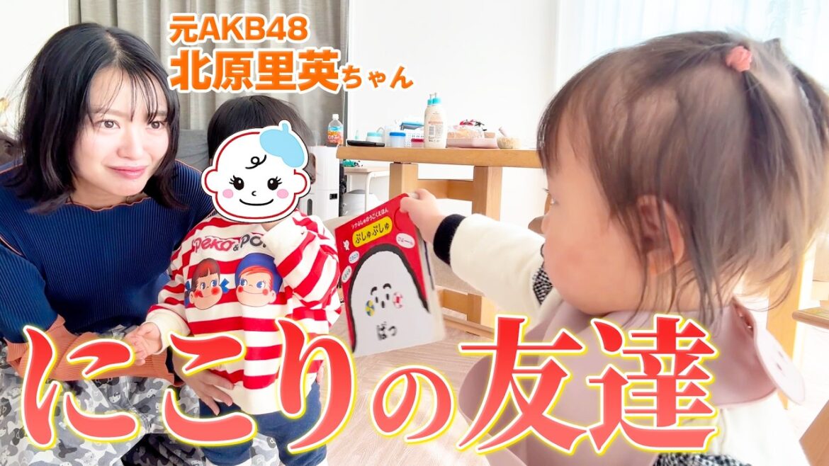 にこりが新しいお友達に対しての反応が新鮮でした😂【1歳コラボ】