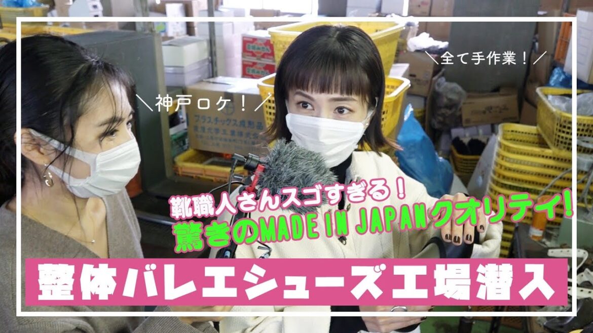 【いよいよ予約開始】安田美沙子&さりのコラボシューズ企画⑤工場へ潜入!