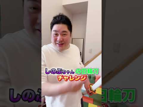 鬼滅の刃日輪刀の新しい使い方! #Shorts – はねまりチャンネル