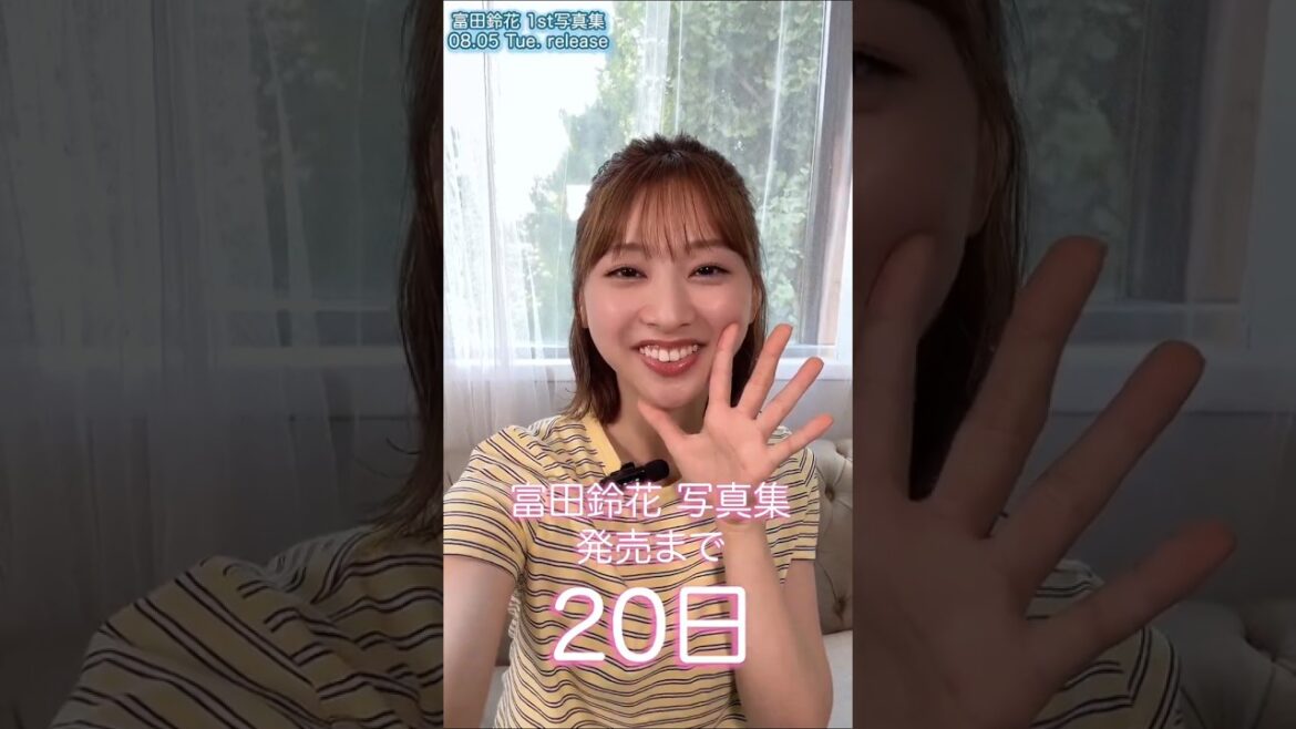 富田鈴花 写真集発売まであと20日!1st写真集 鈴花サーキット 8月5日発売