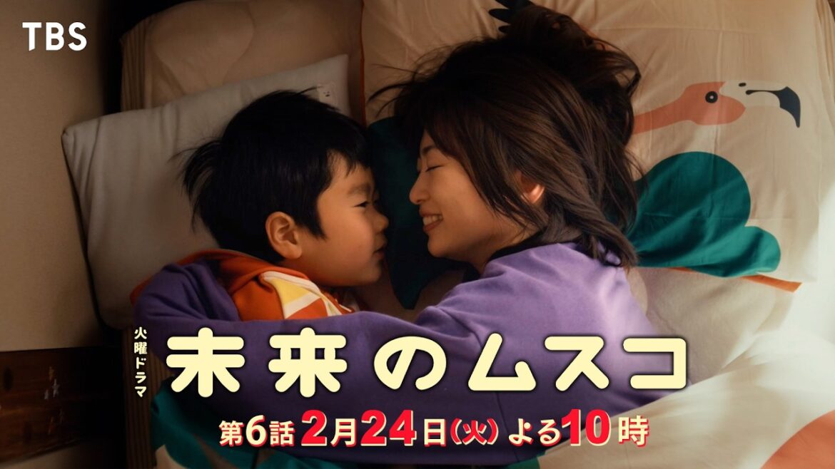火曜ドラマ『未来のムスコ』第6話 2/24(火) 第二章スタート! まーくん探しに決着!? 近づく、息子との別れー【TBS】