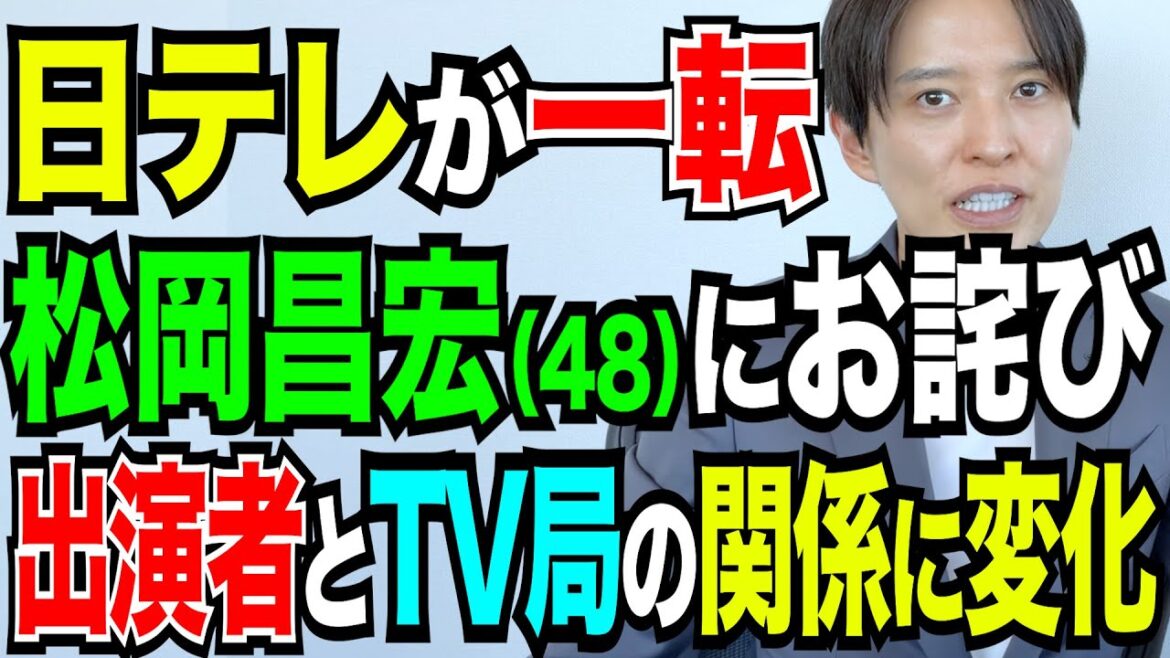 日本テレビが松岡昌宏にお詫び「大変申し訳なく思っています」「お気持ちを真摯に受け止めたい」 取締役会で決定するべき方針とは 弁護士が解説