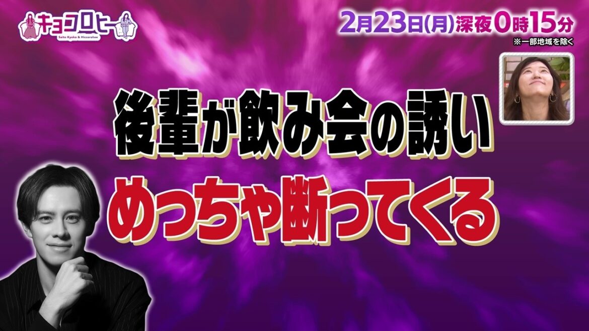 2026年2月23日(月)放送 キョコロヒー