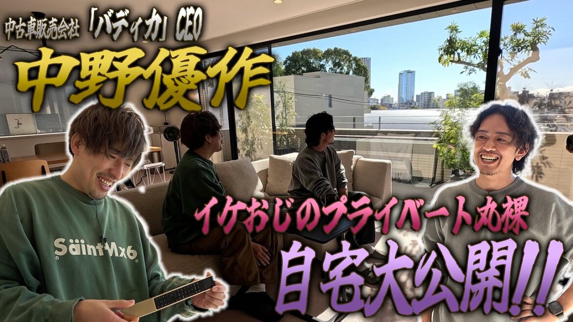 【EXITりんたろー。】初コンプリート!起業家・YouTuber 中野優作の自宅公開!<Rintaro’s Gentlemen Club #2>