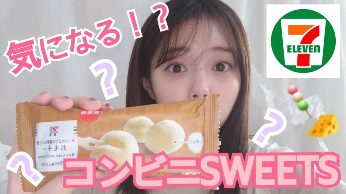 【コンビニ】セブンイレブンで見つけた気になるスイーツ♡