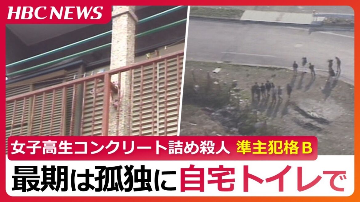 女子高生コンクリート詰め殺人 準主犯格Bの孤独な最期