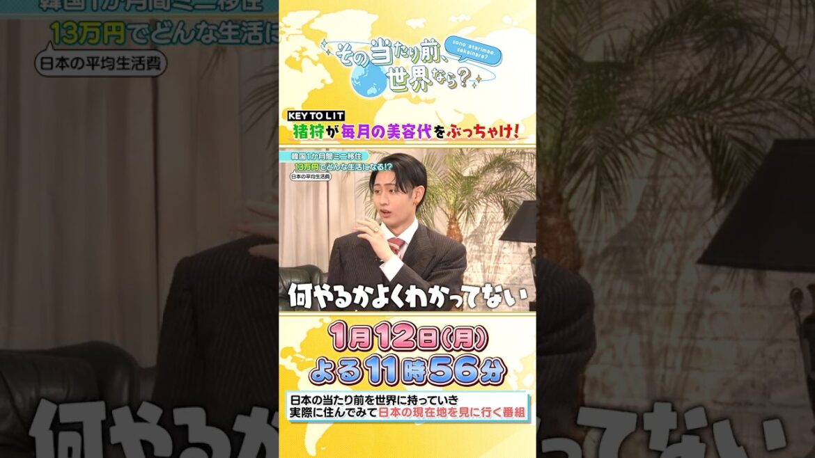日本の当たり前を世界に持っていき、実際に住んでみて日本の現在地を見に行く番組『その当たり前、世界なら?』1/12(月)