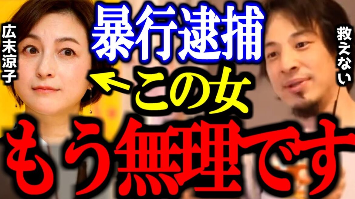 【ひろゆき】女優の広末涼子が逮捕されたけど、様子がおかしいこの女について一言良いか?【自称/鳥羽周作/暴行/薬物/切り抜き/論破/ひろゆき切り抜き/ひろゆき】