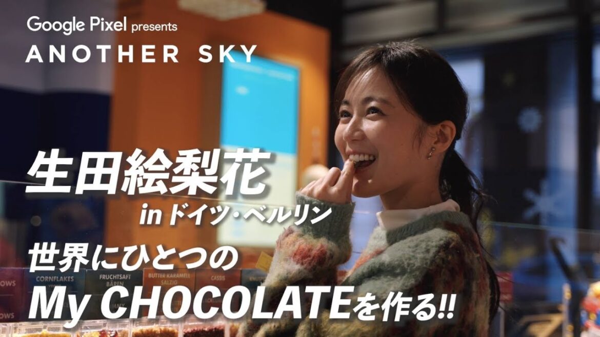 【地上波未公開】生田絵梨花 世界にひとつの My Chocolate を作る! in ドイツ・ベルリン