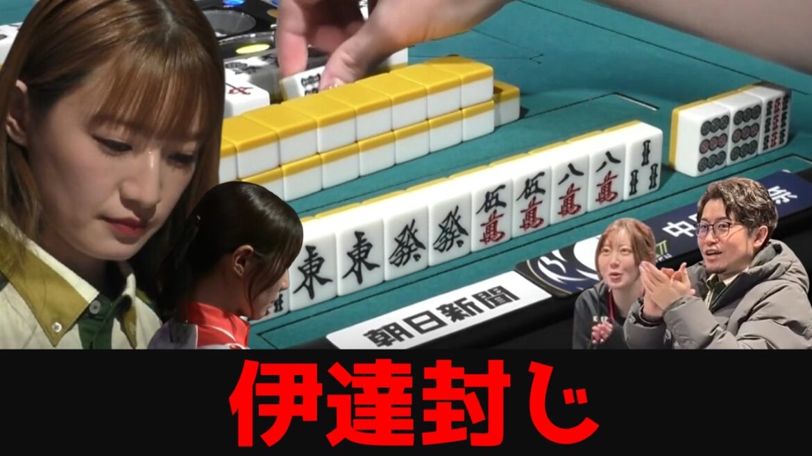 【中田花奈】伊達の天敵現る!?完全に勝負師の顔で女王を二度かわし切った局 (2局収録)