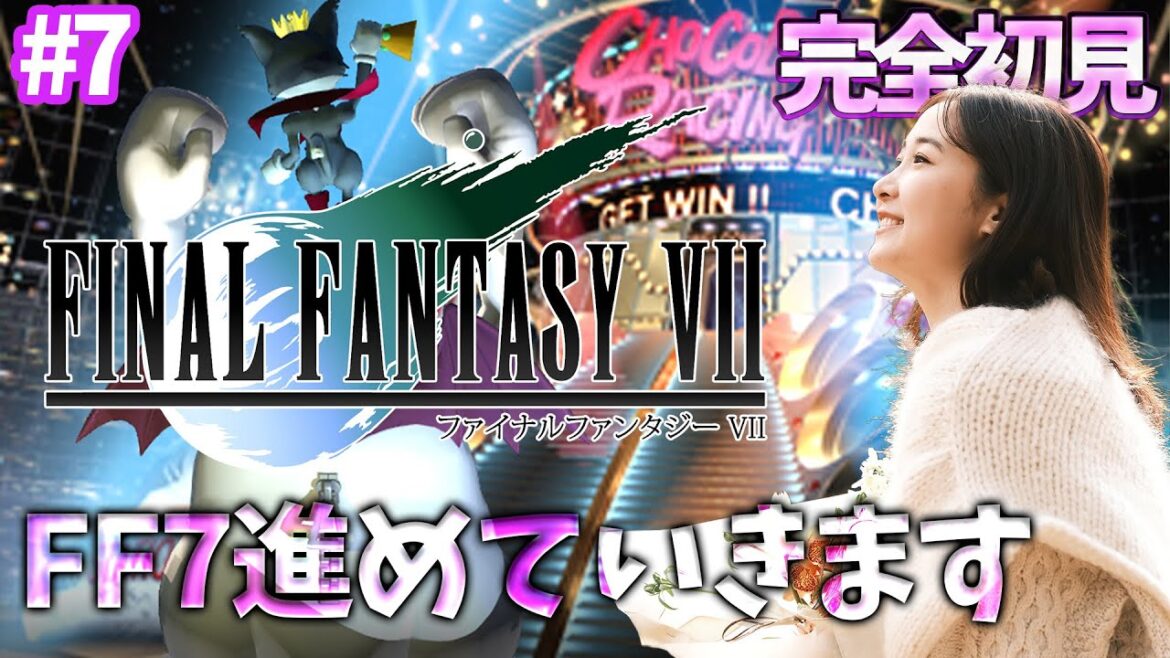#7《完全初見》FF7(オリジナル)3万ギル払ったのでゴールドソーサーに戻りたいです!!!!!🌟ネタバレ注意