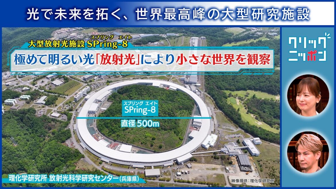 クリックニッポン 光で未来を拓く、世界最高峰の大型研究施設 2026年2月22日放送分【公式】