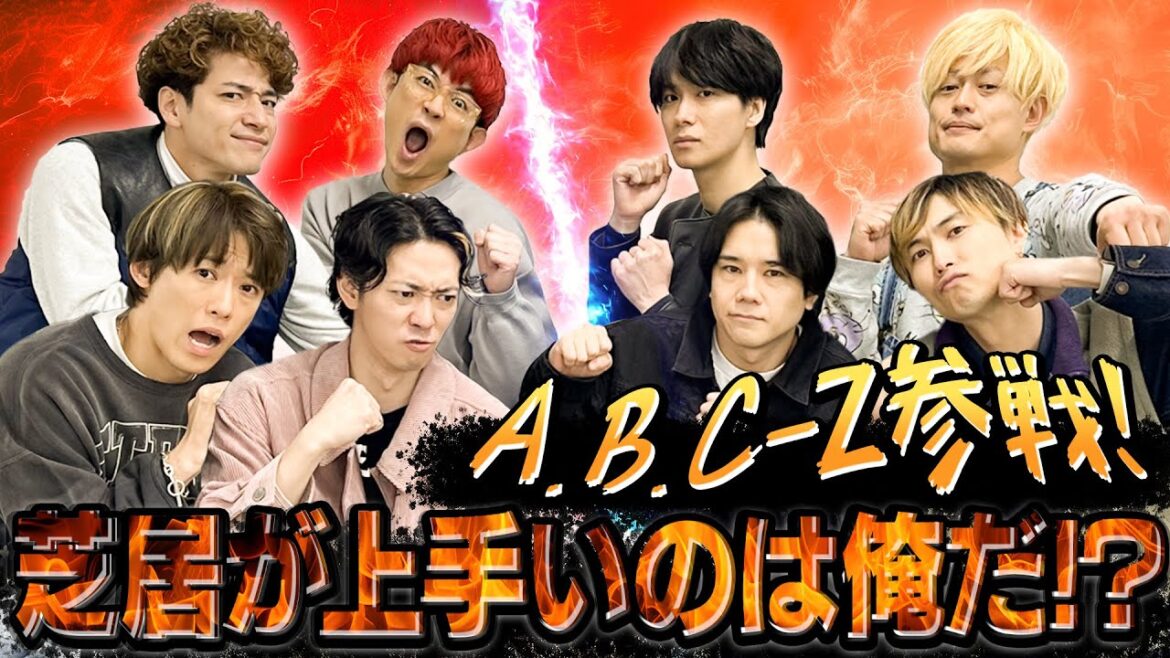 ふぉ〜ゆ〜【見よ!これがA.B.C-Zとふぉ〜ゆ〜の関係性だ!】決死の対決編!