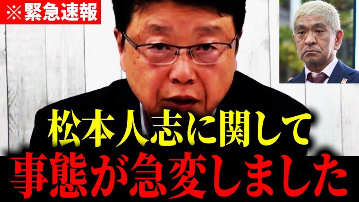 【北村晴男】※消される前に見てください…松本人志が地上波から消された真相をお伝えします。【北村晴男 松本人志 ダウンタウンプラス 酒のつまみになる話 フジテレビ 中居正広】