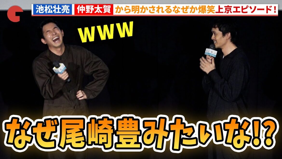 池松壮亮ファンも知らない?仲野太賀が明かす上京エピソード!映画『本心』公開御礼舞台あいさつ