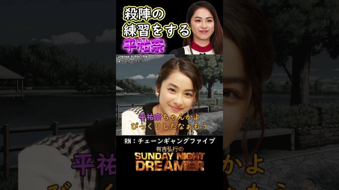 きゅんきゅん「殺陣の練習をする平祐奈」
