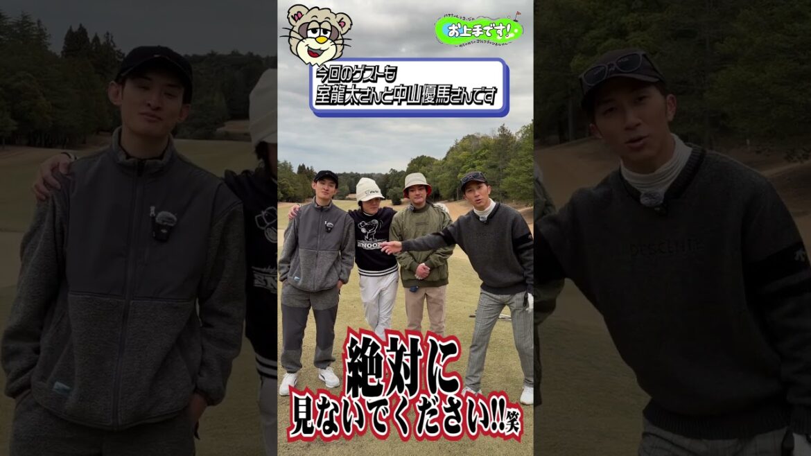 #101今回のゲストも室龍太さんと中山優馬さんです 絶対に見ないでください!笑