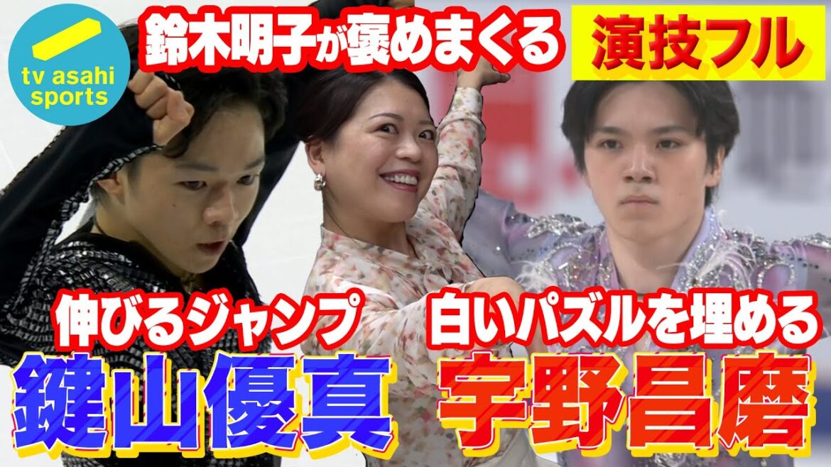 【演技フル】白いパズルを埋める #宇野昌磨 跳んだ後に伸びるジャンプ #鍵山優真 を #鈴木明子 が褒めまくる!ファイナル直前企画 #GPFigure #figureskating #褒めフィギュア