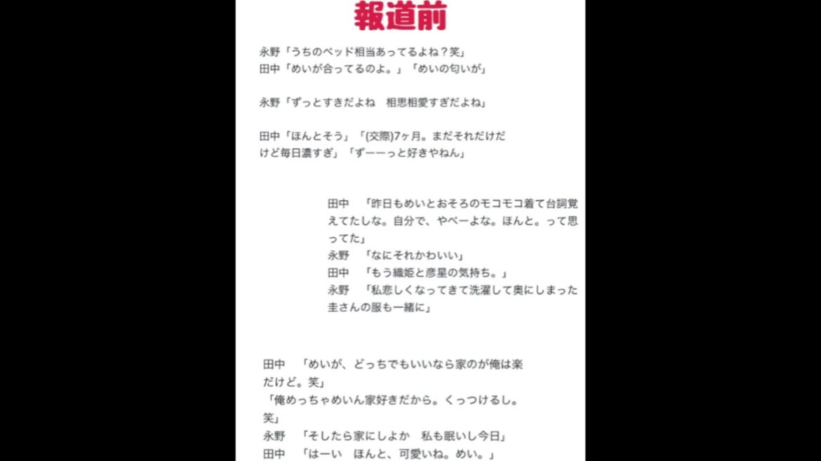永野芽郁(25)&田中圭(40)燃え上がる不倫LINE #週刊文春 これ事実?