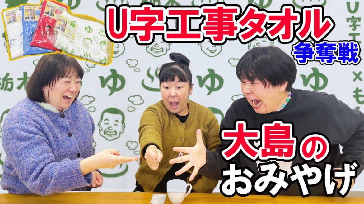 【雑談】大島が栃木と千葉に帰省・U字工事タオル争奪戦!・呉美保監督の映画がスゴイ!森三中がおやつを食べながらまったりトーク!40代のリアルトーク!【喋り隊】