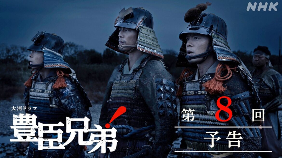 【大河ドラマ 豊臣兄弟!】第8回予告「墨俣 (すのまた) 一夜城」| NHK