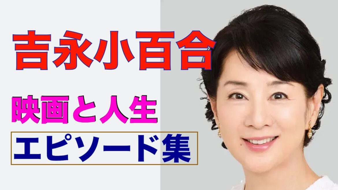 吉永小百合ー映画と人生/エピソード集/主な出演作/長編動画/シネマプロムナード 」 クラシック映画チャンネル