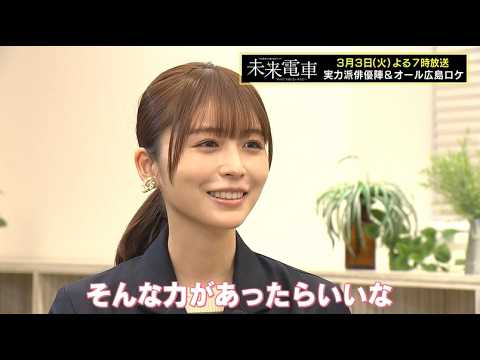 【長濱ねる主演】 TSS開局50周年特別ドラマ『未来電車 “あの日”を知らないあなたへ』~広島弁に悪戦苦闘編~