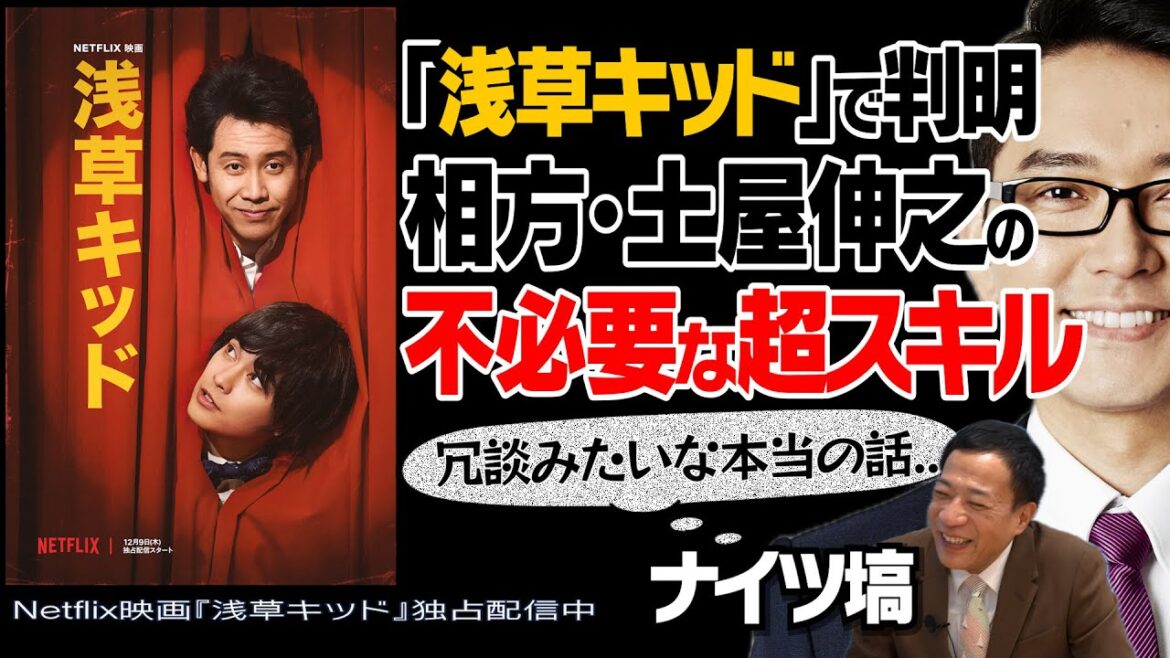 【ビートたけし】【浅草キッド】マクドナルド新CMの舞台ウラ|Yahoo!漫才の知られざる誕生秘話!|怒り新党ナレーターの真相|【ナイツ塙 × 馬場康夫】〈後編〉