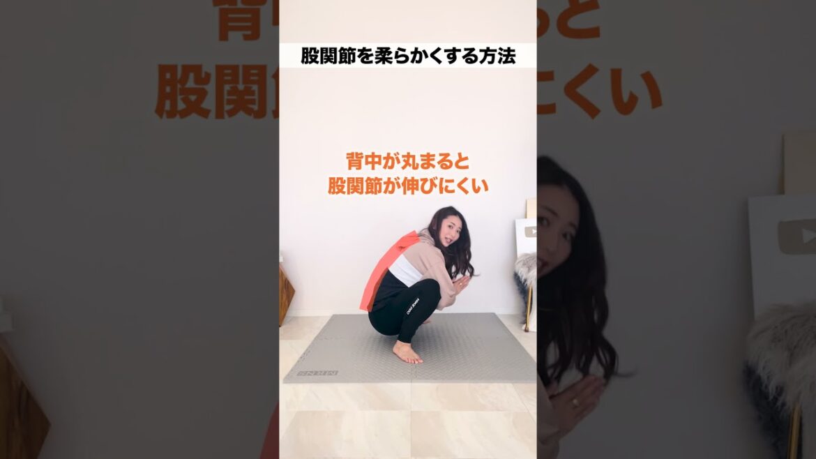 さよならガチガチ股関節!